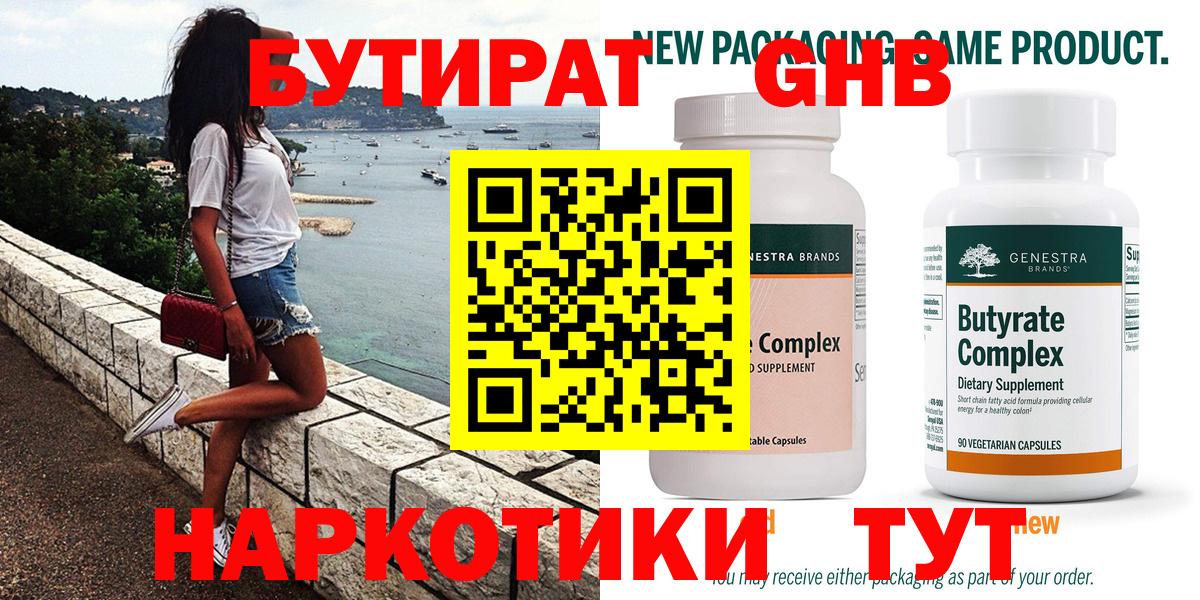 Бутират буратино Коммунар