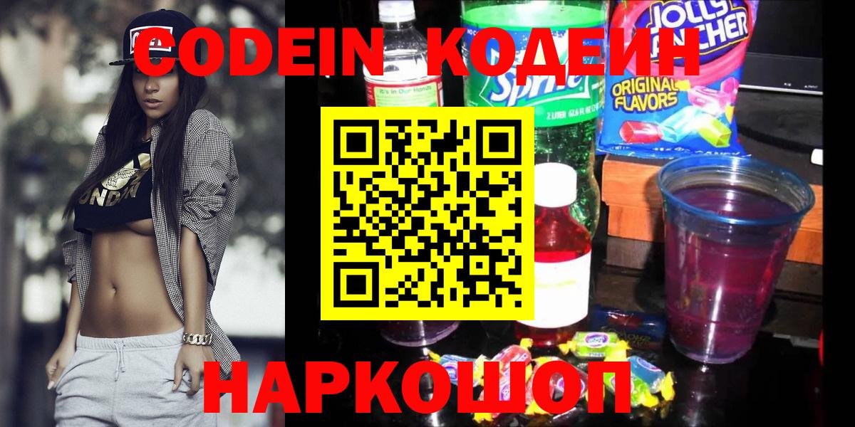 Кодеиновый сироп Lean напиток Lean (лин)  Вход с VPN  Кодеиновый сироп Lean напиток Lean (лин)  Коммунар 