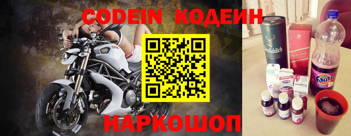 Кодеиновый сироп Lean напиток Lean (лин) Коммунар