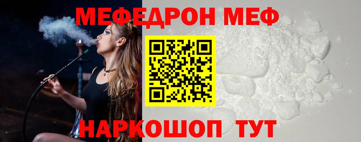 Меф мяу мяу  Коммунар