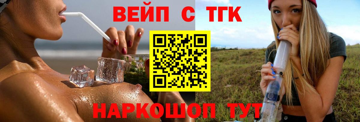 ТГК вейп  цены   ТГК концентрат  Коммунар  Вход с VPN 